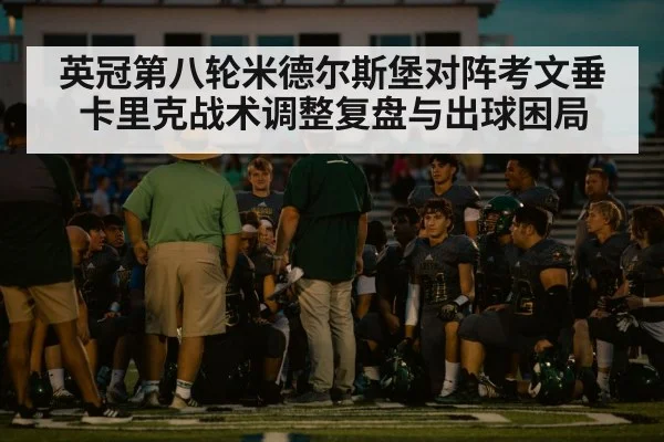 football coach sideline